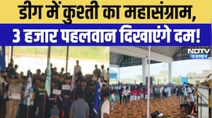 Deeg Wrestling Tournament: डीग में सजा कुश्ती का महादंगल, 3 हजार पहलवानों के बीच होगी आर-पार की जंग