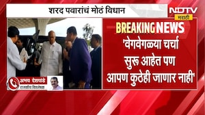 राजकारणातली मोठी बातमी|आम्ही कोणासोबत जाणार नाही,कुणाला यायचं तर आमच्यासोबत या- शरद पवार