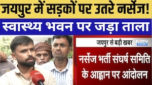 Jaipur में सड़कों पर उतरे नर्सेज! स्वास्थ्य भवन पर जड़ा ताला |Protest |News |Rajasthan