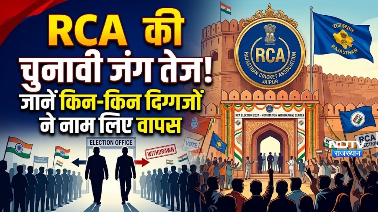 RCA चुनाव में बड़ा उलटफेर,कई दिग्गजों ने खींचे हाथ! |Rajasthan Cricket Association| Election