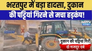 Bharatpur Building Collapse News: भरतपुर में बड़ा हादसा, दुकान की पट्टियां गिरने से मचा हड़कंप!