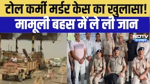 Toll Worker Murder News: टोल कर्मी मर्डर केस का खुलासा! मामूली बहस में ले ली जान | Hanumangarh News