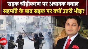 4 का अलार्म: सहमति बनी, फिर क्यों हुआ बवाल? मस्जिद का हिस्सा हटाने पर हंगामा! | Clash With Police