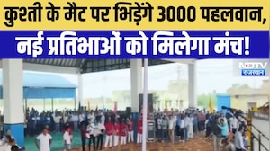 Rajasthan Wrestling Competition: कुश्ती के मैट पर भिड़ेंगे 3000 पहलवान, नई प्रतिभाओं को मिलेगा मंच!