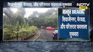 Pune Rain| पुणेकरांना अखेर दिलासा; शिवाजीनगर, येरवडा, औंध परिसरा पावसाला सुरूवात | NDTV मराठी