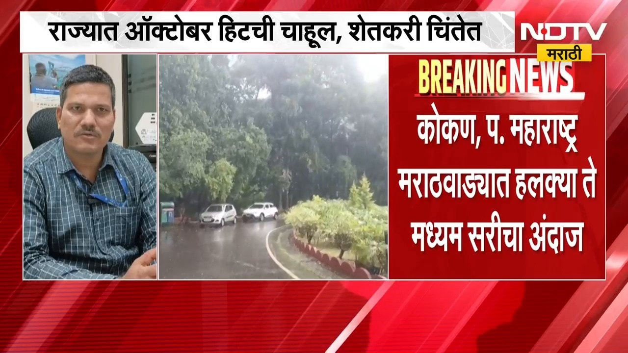 September अखेर राज्यात पावसाची चिंताजनक स्थिती, राज्यात October Heat ची चाहूल, शेतकरी चिंतेत