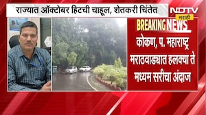 September अखेर राज्यात पावसाची चिंताजनक स्थिती, राज्यात October Heat ची चाहूल, शेतकरी चिंतेत