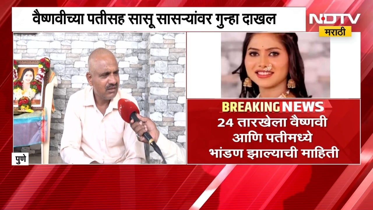 Pune| हुंड्यासाठी 5 लाखांची मागणी,गर्भवती वैष्णवी जरांडेनं संपवलं जीवन; पतीसह सासू सासऱ्यांवर गुन्हा