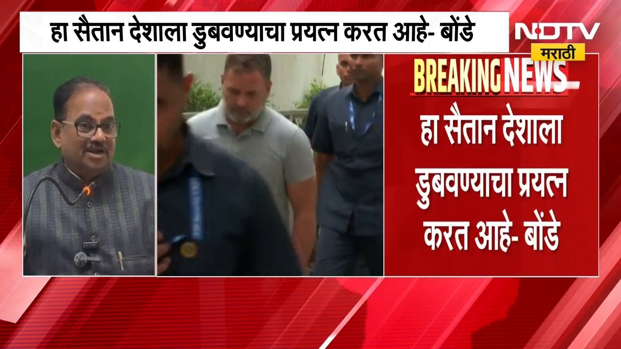 खाली दिमाग सैतान का घर म्हणत Rahul Gandhi यांच्यावर घणाघात, BJP MP अनिल बोंडेंचं वादग्रस्त विधान