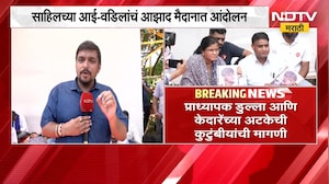 IIT Bombay Case| Sahil Wakode च्या आई-वडिलांचं आझाद मैदानात आंदोलन, आंदोलनस्थळावरुन घेतलेला आढावा