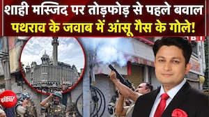 4 का अलार्म: उज्जैन में तोड़फोड़ से पहले भारी बवाल! पथराव के जवाब में पुलिस ने दागे आंसू गैस!