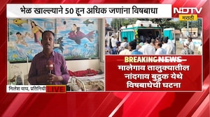 Nashik| Malegaon|भेळ खाल्ल्याने 50 हून अधिक जणांना विषबाधा,रुग्णांची भेट घेतल्यानंतर Dada Bhuse LIVE