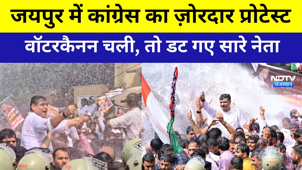 Congress Protest: Jaipur में CEC ज्ञानेश कुमार का विरोध, पानी की बौछारों के बीच डटे डोटासरा और जूली