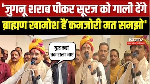 Narottam Mishra Statement: 'ब्राह्मणों ने कभी राज नहीं किया, फिर शोषण कैसे?' नरोत्तम का बयान Viral