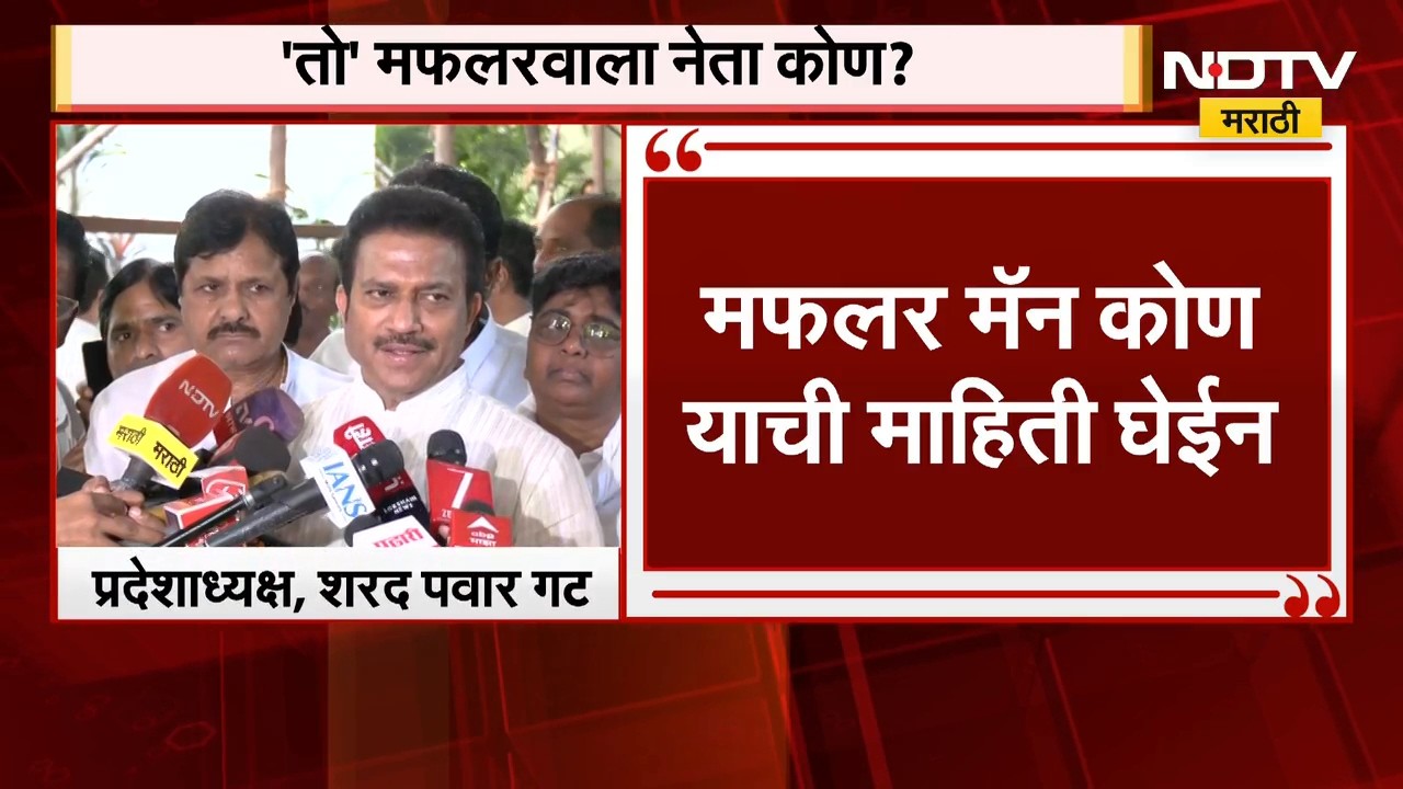 Rohit Pawar यांनी आरोप केलेला 'तो' मफलरवाला नेता कोण? आरोपावर Shashikant Shinde म्हणाले...