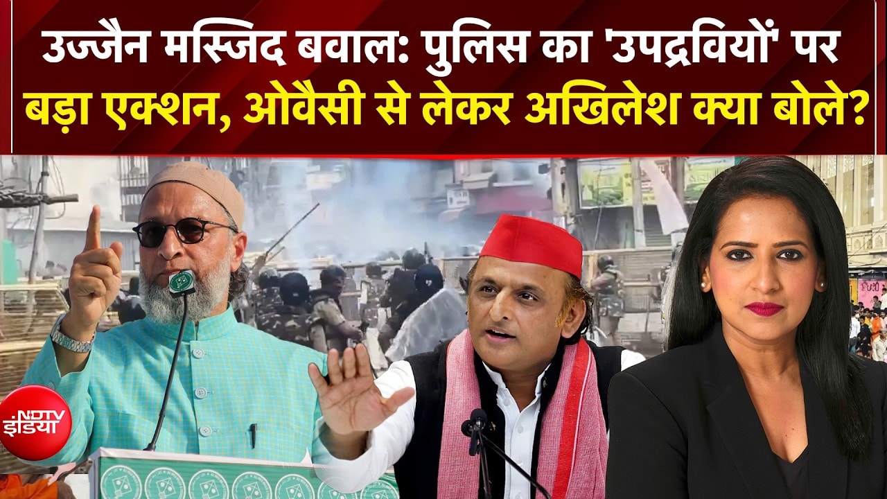 Dekh Raha Hai India: उज्जैन मस्जिद बवाल: पुलिस का 'उपद्रवियों' पर बड़ा एक्शन! Ujjain Violance