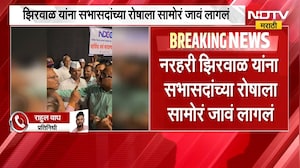 Nashik जिल्हा बँकेच्या वार्षिक सर्वसाधारण सभेत गदारोळ, नरहरी झिरवाळांचा ताफा देखील अडवण्याचा प्रयत्न