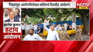 Election Commission विरोधात Congress चे दिल्लीत आंदोलन, ज्ञानेश कुमारांच्या राजीनाम्याची मागणी