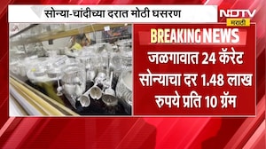 Gold Silver Rate| आठवड्याच्या पहिल्याच दिवशी सराफा बाजारात घसरण, जाणून घ्या आजचे सोन्या चांदीचे दर