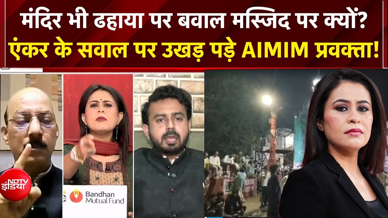 Sawaal India Ka | Sucherita Kukreti: सवाल सुनते ही उखड़ पड़े AIMIM प्रवक्ता | Ujjain News