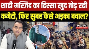 Ujjain Shahi Masjid Row:मस्जिद का हिस्सा खुद तोड़ रही कमेटी, फिर सुबह-सुबह कैसे भड़का बवाल? |MP News