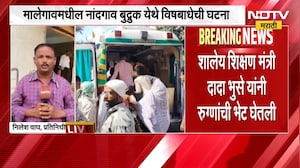 Nashik|मालेगावात आठवडे बाजारातील भेळ खाल्ल्यानं 150 हून अधिक जणांना विषबाधा, याबाबतचे Latest Updates