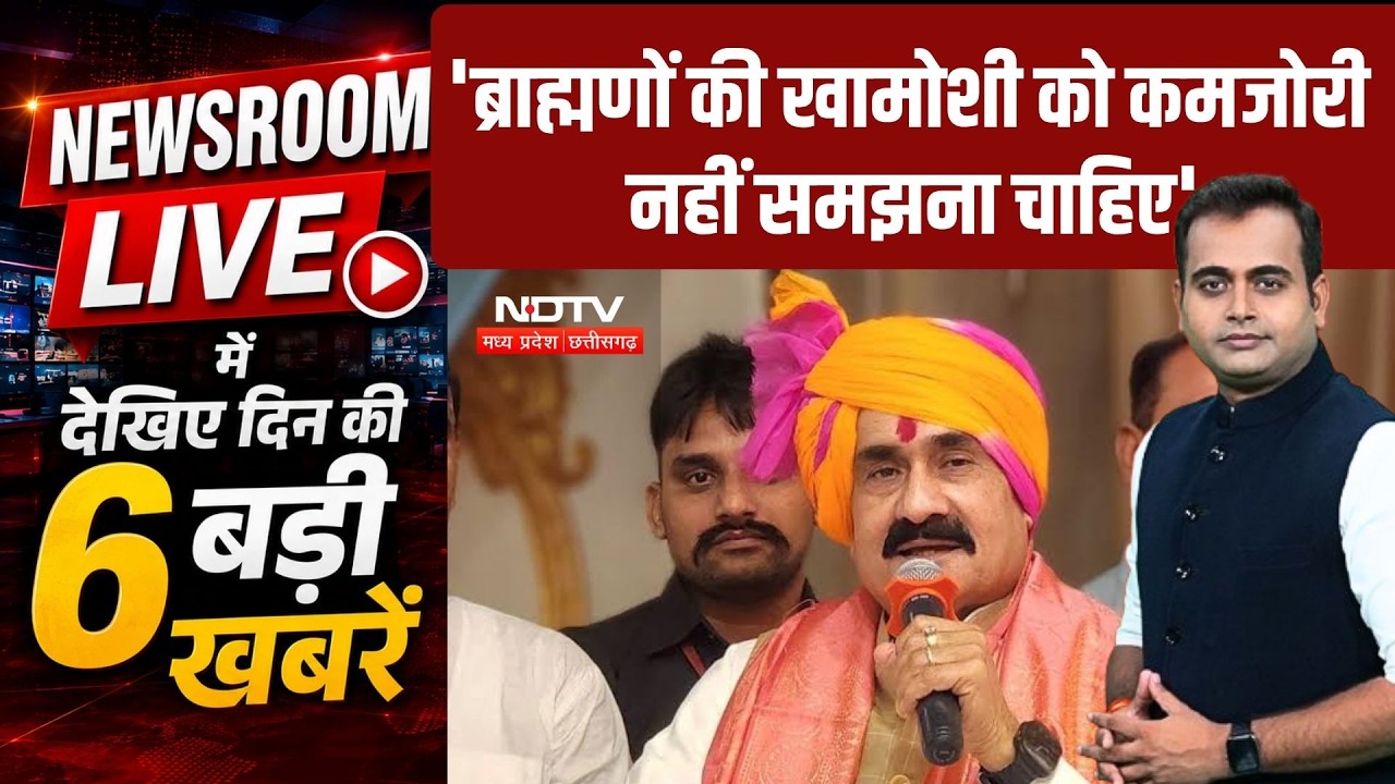 Narottam Mishra Viral Statement | Bhopal Congress Protest | Ujjain Violence |  Top Breaking News |MP