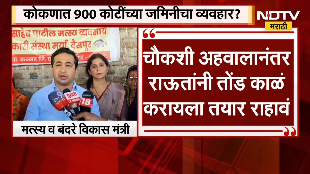 राऊतांनी तोंड काळं करायला तयार राहावं, Sanjay Raut यांच्या आरोपांवर Nitesh Rane यांचं उत्तर