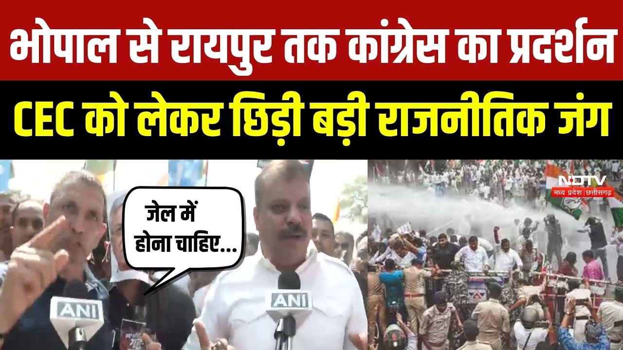 Bhopal Congress Protest: CEC Gyanesh Kumar के खिलाफ सड़क पर Congress, Bhopal से Raipur तक प्रदर्शन