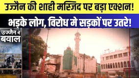 Ujjain की Shahi Masjid पर Big Action! भड़के लोग, विरोध मे सड़कों पर उतरे! |Top News | Rajasthan