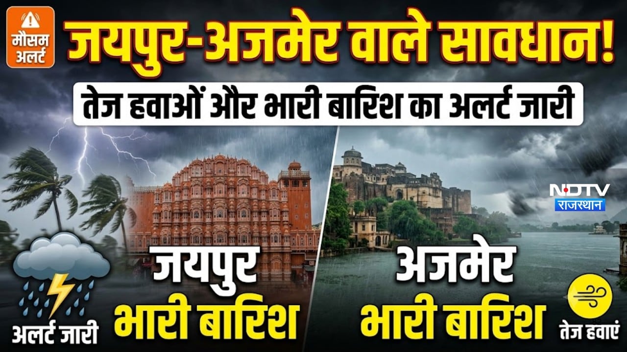 Jaipur-Ajmer वाले सावधान! तेज हवाओं और भारी Rain का Alert जारी |TopNews |RajasthanRain