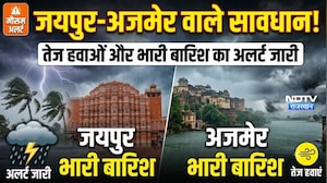 Jaipur-Ajmer वाले सावधान! तेज हवाओं और भारी Rain का Alert जारी |TopNews |RajasthanRain