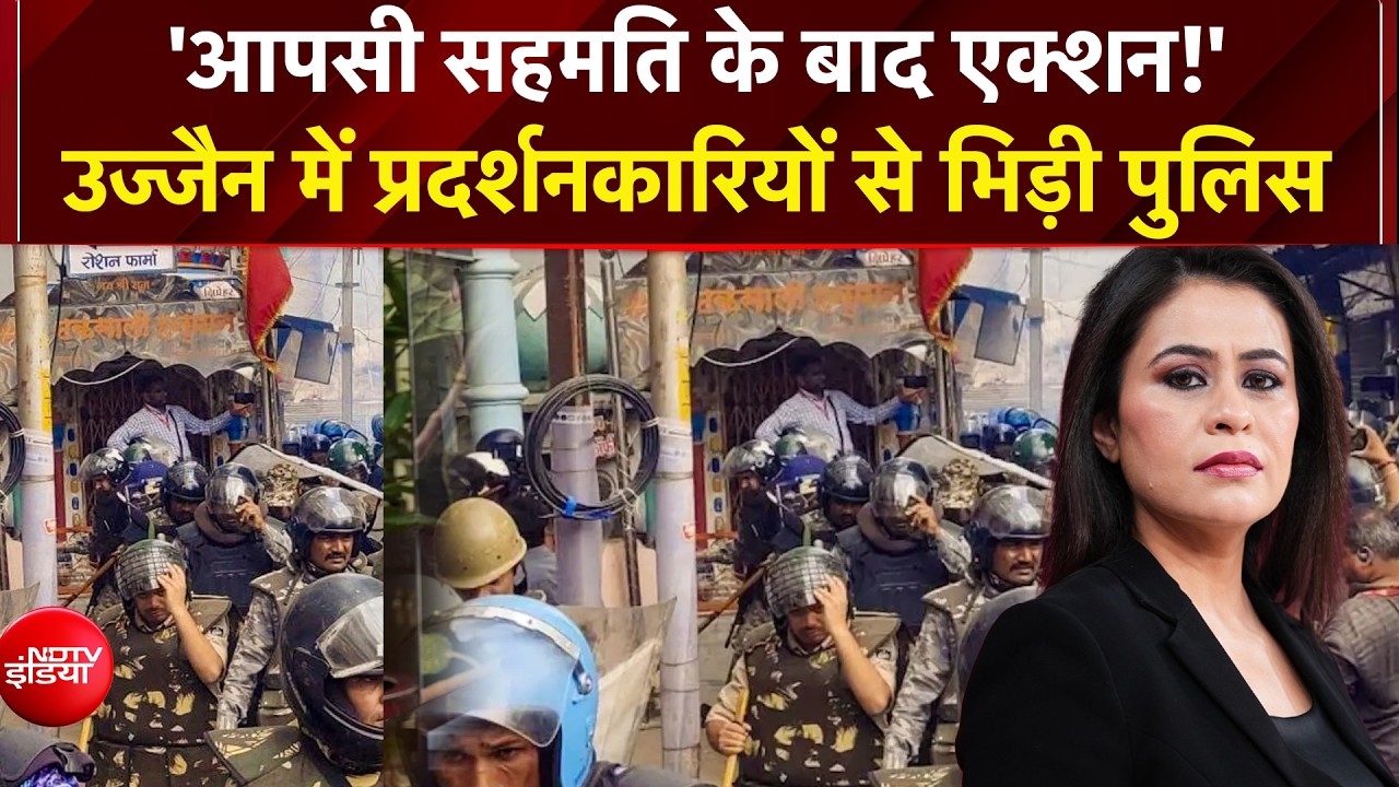Mic On Hai: उज्जैन शाही मस्जिद विवाद: पथराव, लाठीचार्ज और आंसू गैस के गोले! | Shahi Masjid