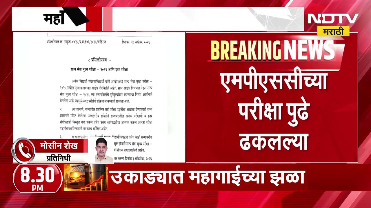 MPSC Exams Postponed| महाराष्ट्र लोकसेवा आयोगाचा मोठा निर्णय, MPSC च्या परीक्षा पुढे ढकलल्या
