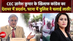 Mic On Hai: चुनाव आयोग के खिलाफ Congress का संग्राम! पटना में पुलिस को करना पड़ा लाठी चार्ज!