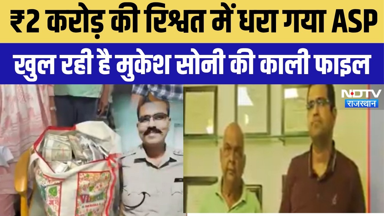 Khari Khoti Power Dose | ₹2 करोड़ की रिश्वत में धरा गया ASP! खुल रही है Mukesh Soni की काली फाइल