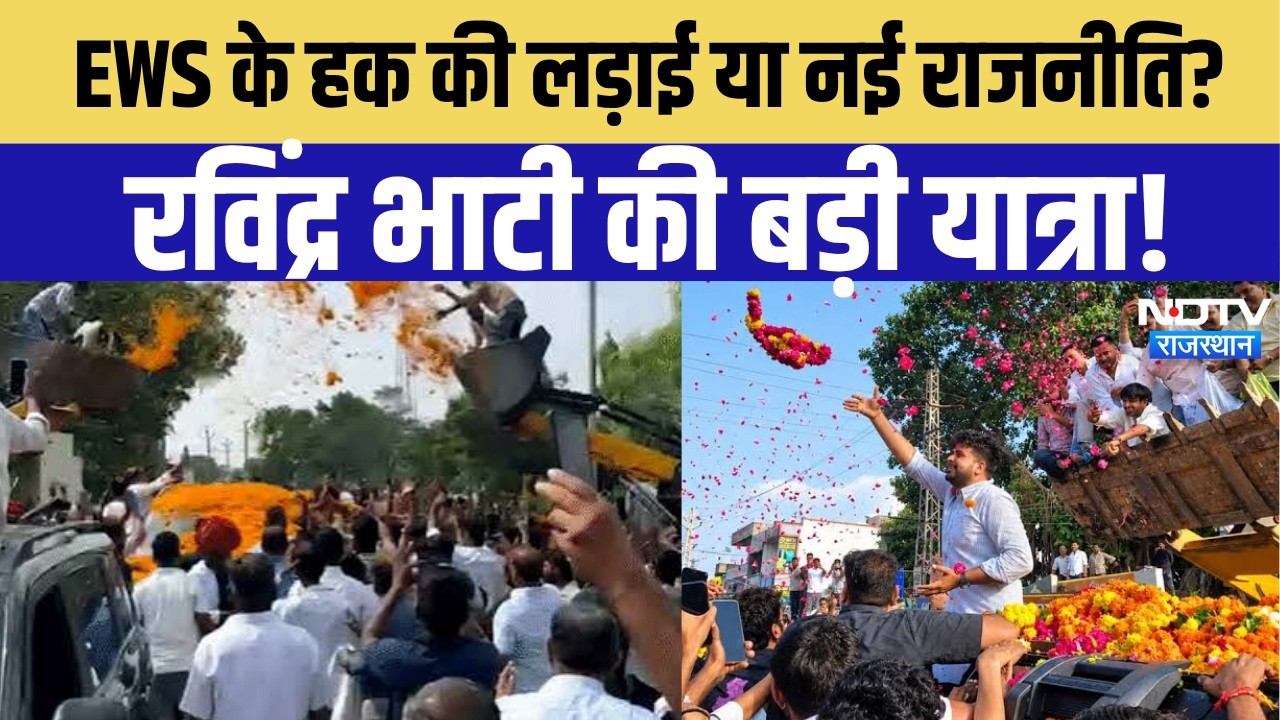 EWS Reservation Yatra: EWS के हक की लड़ाई या नई राजनीति? Ravindra Singh Bhati की बड़ी यात्रा !