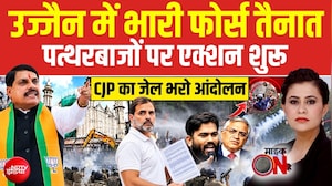 Mic On Hai: उज्जैन बवाल में पुलिस का ताबड़तोड़ एक्शन, CJP के प्रदर्शन से बढ़ा सियासी पारा!