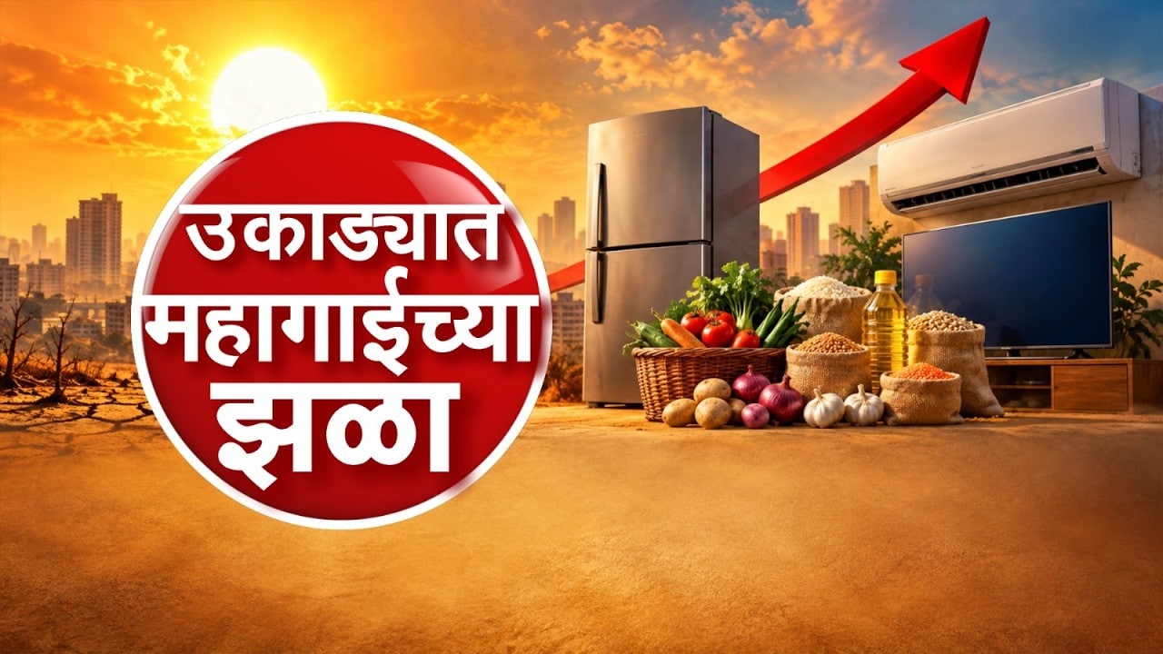 Special Report| Electronic वस्तू महागण्याची कारणं काय? त्याचा ग्राहकांवर आणि बाजारावर काय परिणाम?