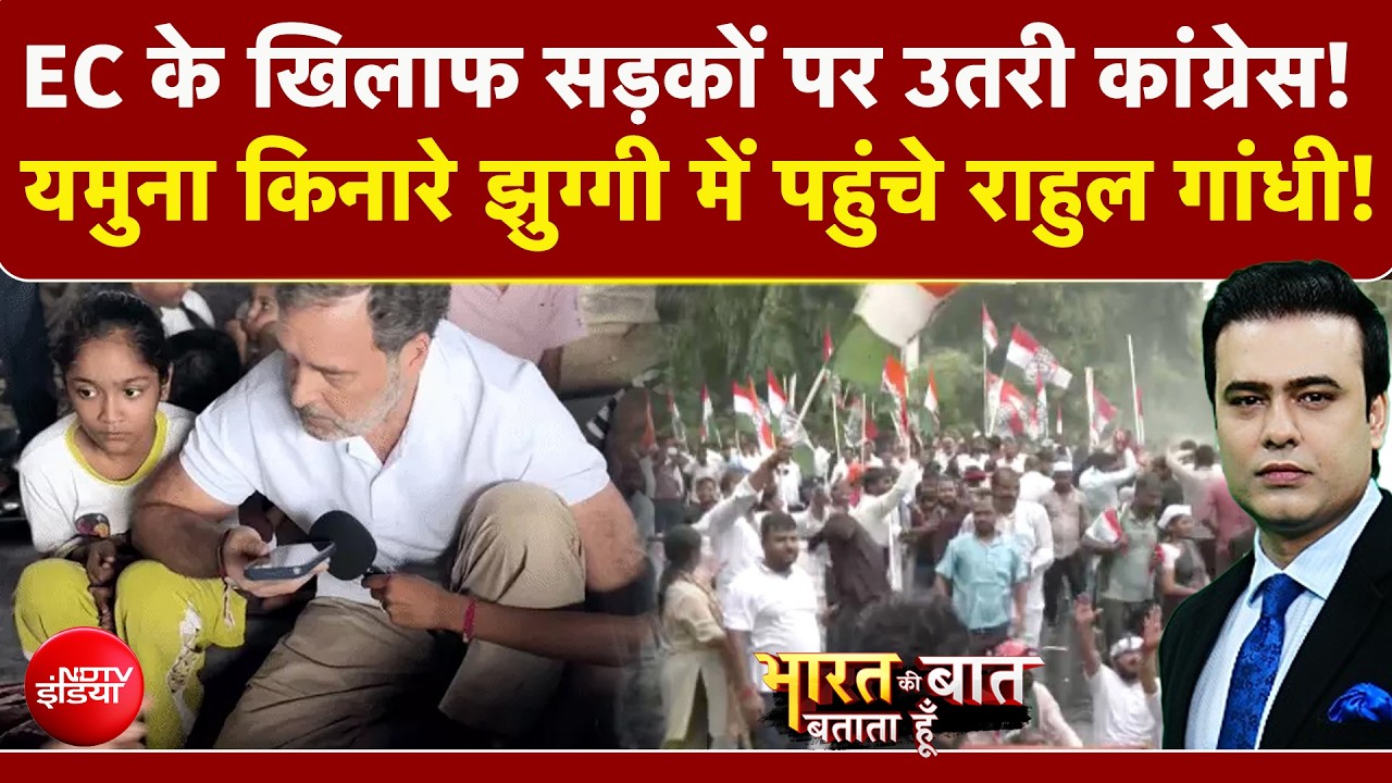 Bharat Ki Baat Batata Hoon With Syed Suhail :  चुनाव आयोग के खिलाफ कांग्रेस का देशव्यापी हल्लाबोल