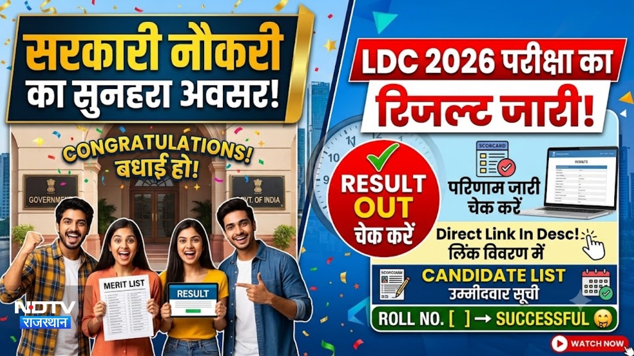 LDC 2026 Result जारी! तुरंत ऐसे चेक करें अपना रिजल्ट|RSMSSB LDC Result| SarkariNaukri