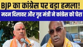 BJP का कांग्रेस पर बड़ा हमला! मदन दिलावर और गृह मंत्री ने कांग्रेस को घेरा |BJP vs Congress