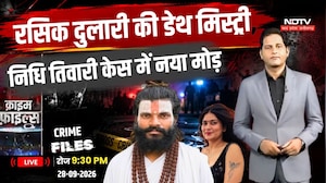 Rasik Dulari Death Mystery | Nidhi Tiwari Death Case | CCTV, Last Call और अनसुलझे सवाल | Crime Files