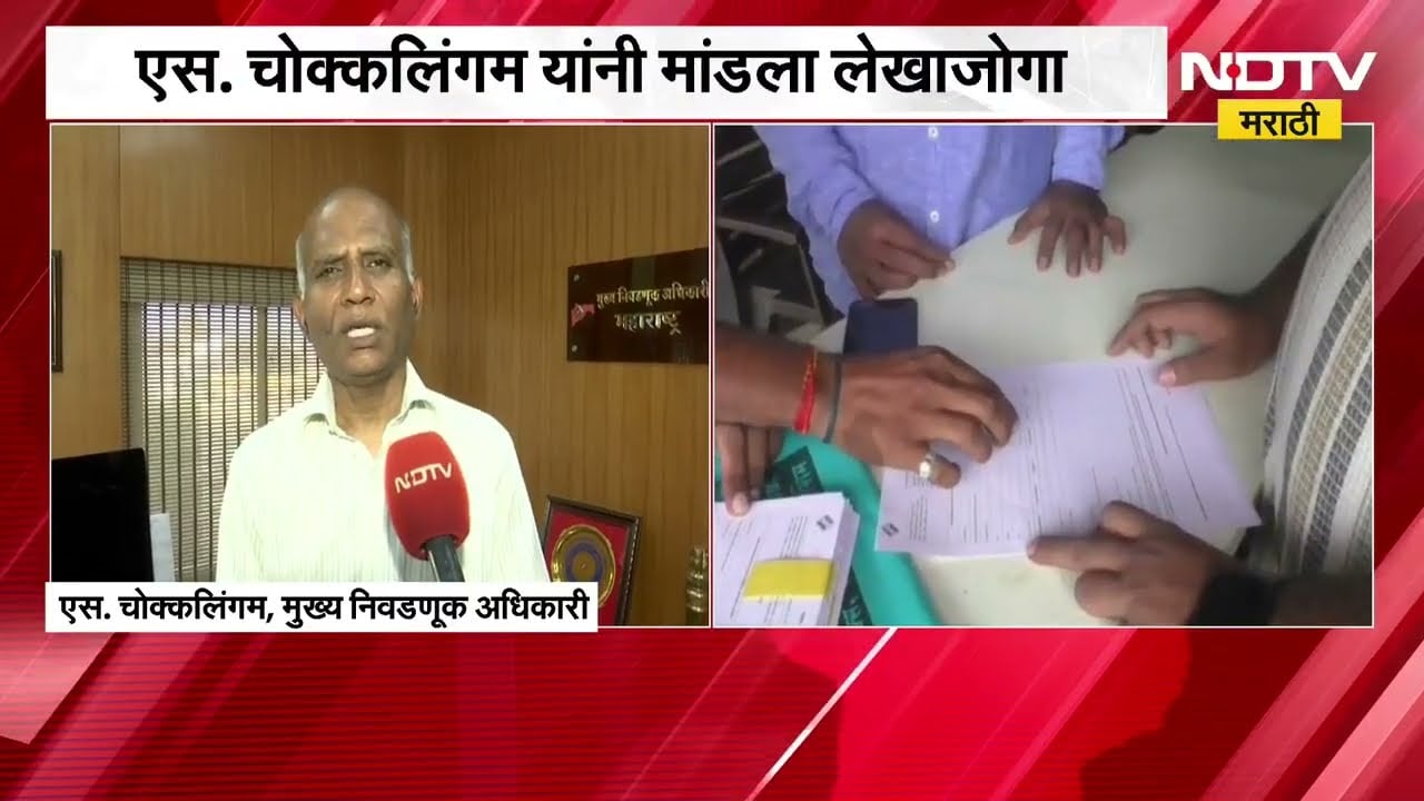 SIR प्रक्रियेवरून Election Commission संशयाच्या घेऱ्यात, एस. चोक्कलिंगम यांनी मांडला लेखाजोखा