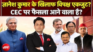 EC Controversy: CEC Gyanesh Kumar के खिलाफ विपक्ष हुआ एकजुट? | Rahul Gandhi | Kachehri
