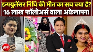16 लाख फॉलोअर्स वाली एन्फ्लुएंसर निधि तिवारी ने की आत्महत्या