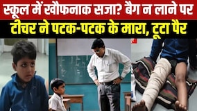 MP NEWS: Chhatarpur में 5 साल के बच्चे की पिटाई, Teacher पर जांघ की हड्डी तोड़ने का आरोप । TOP NEWS