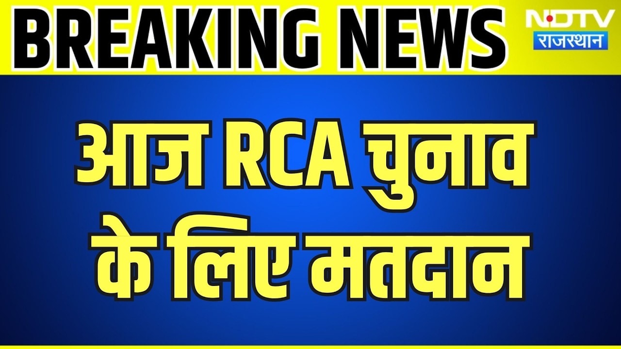 RCA Election 2026: आज होगा मतदान, किसके सिर सजेगा अध्यक्ष पद? Rajasthan | Top News | Breaking News