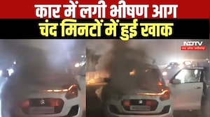 Gwalior: कार में लगी भीषण आग, दमकल के पहुंचने से पहले कार खाक । Top News