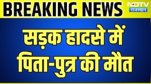 Churu Road Accident: सड़क हादसे में पिता-पुत्र की मौत, परिवार में मचा कोहराम | Rajasthan News